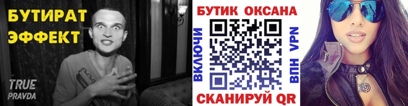 БУТИРАТ BDO Екатеринбург